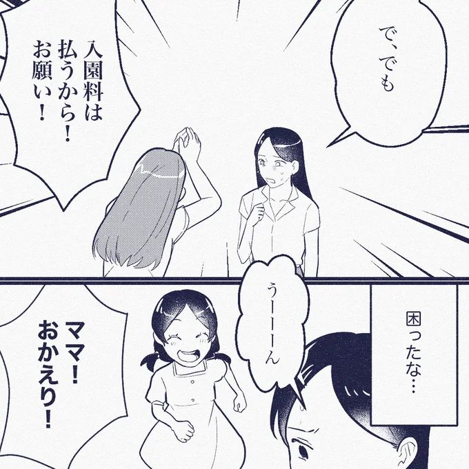 『ママ友は盗人』より