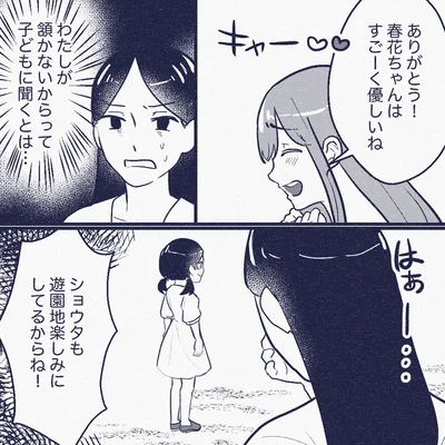 『ママ友は盗人』より