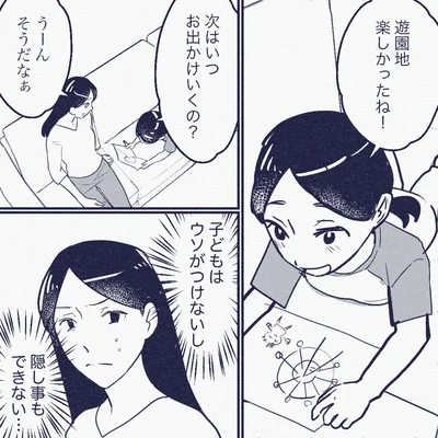 『ママ友は盗人』より