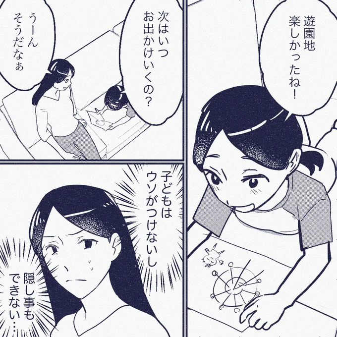 『ママ友は盗人』より