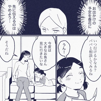 『ママ友は盗人』より
