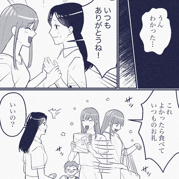 『ママ友は盗人』より