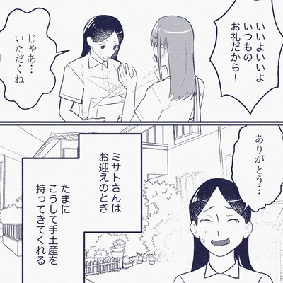『ママ友は盗人』より
