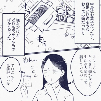 『ママ友は盗人』より