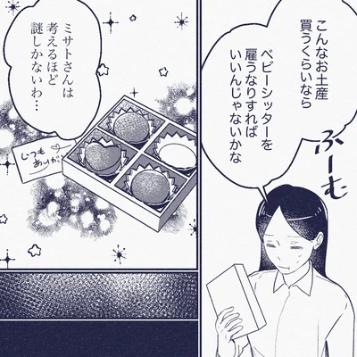 『ママ友は盗人』より