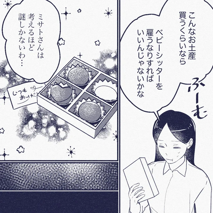 『ママ友は盗人』より