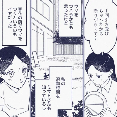 『ママ友は盗人』より