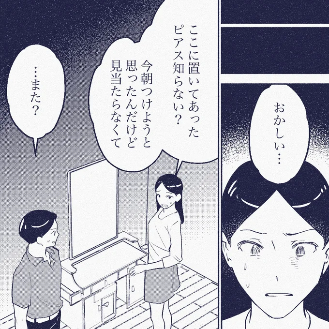 『ママ友は盗人』より