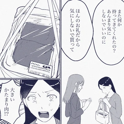 『ママ友は盗人』より