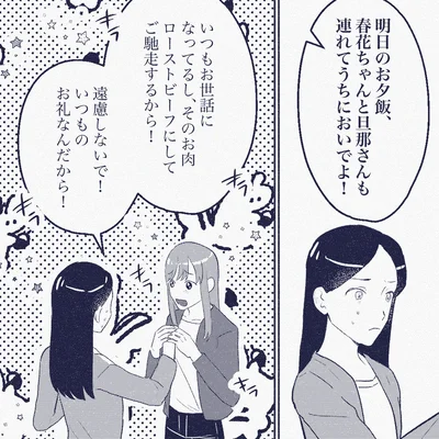 『ママ友は盗人』より