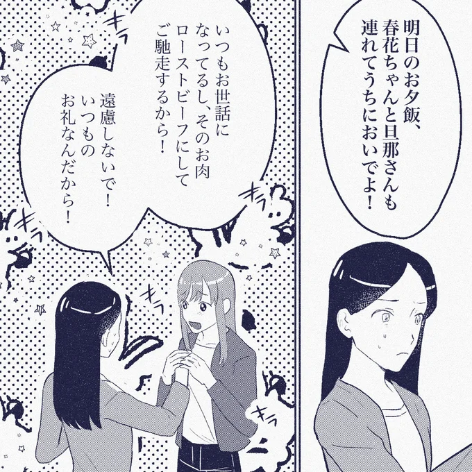『ママ友は盗人』より