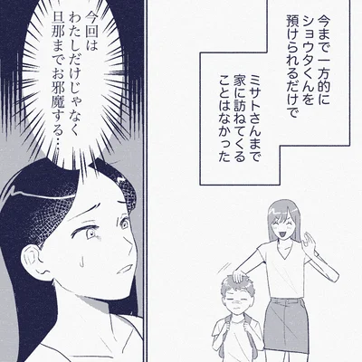 『ママ友は盗人』より