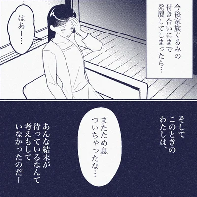 『ママ友は盗人』より