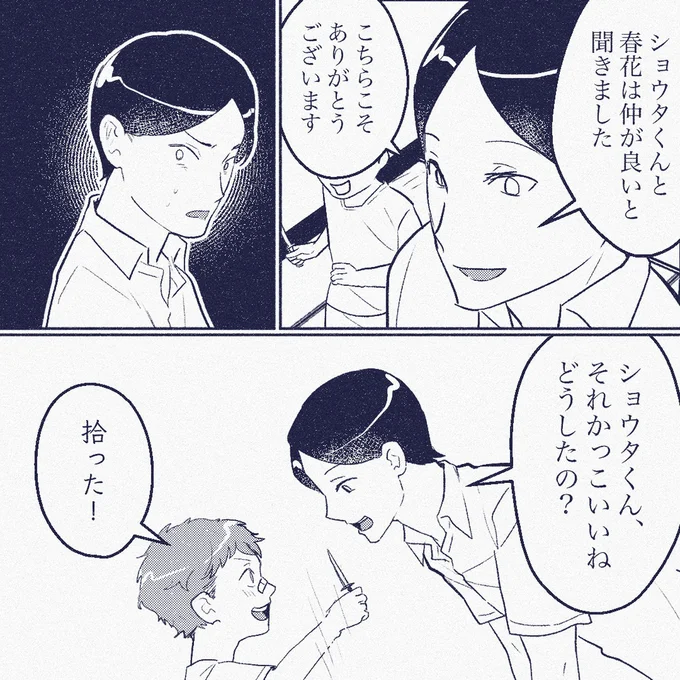 『ママ友は盗人』より