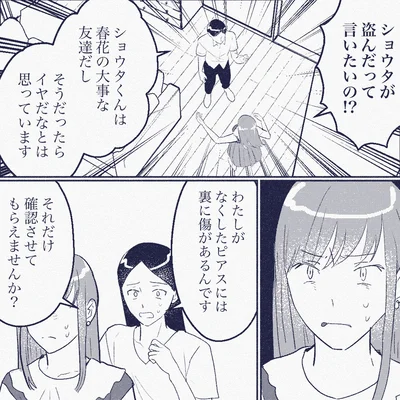 『ママ友は盗人』より
