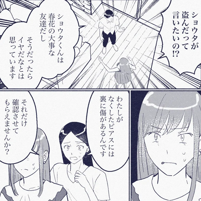 『ママ友は盗人』より
