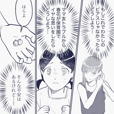 『ママ友は盗人』より