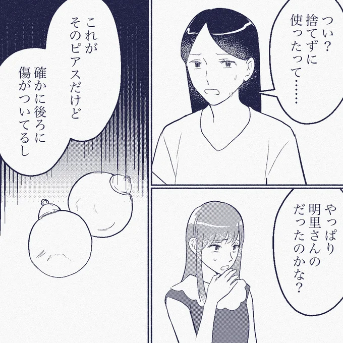 『ママ友は盗人』より