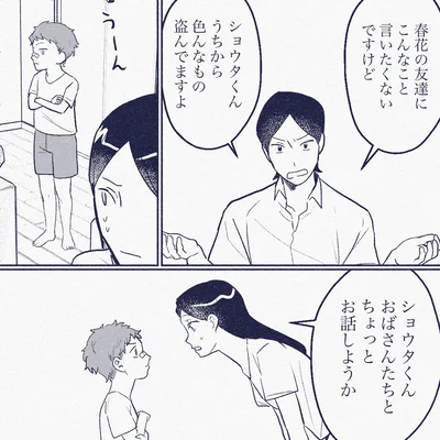 『ママ友は盗人』より