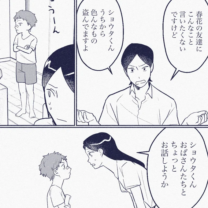 『ママ友は盗人』より