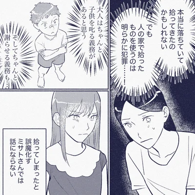『ママ友は盗人』より