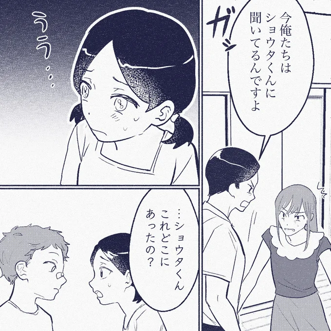 『ママ友は盗人』より