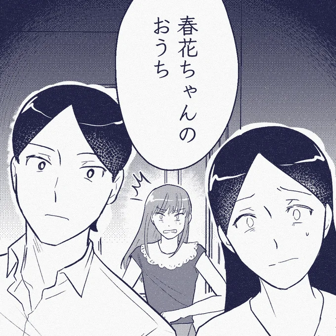 『ママ友は盗人』より