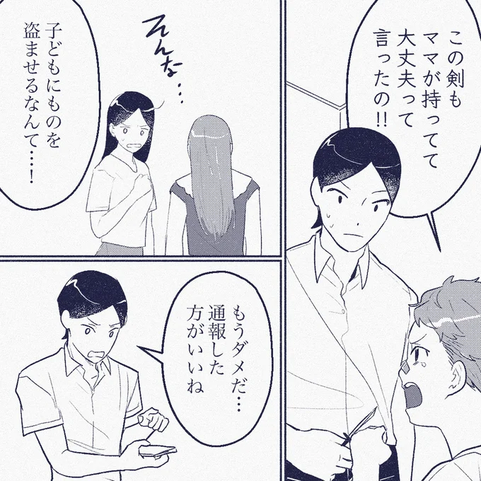 『ママ友は盗人』より