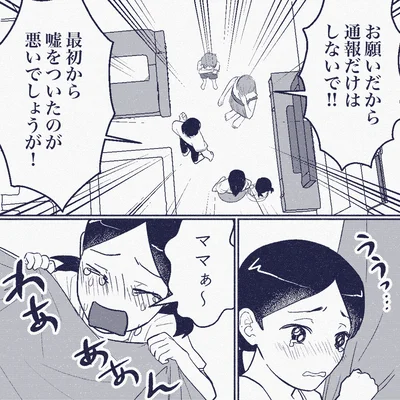 『ママ友は盗人』より