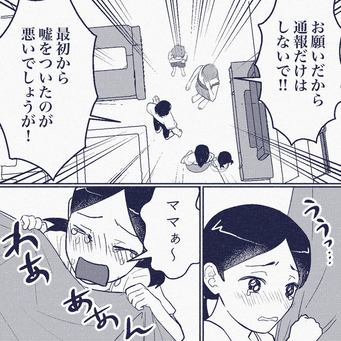 『ママ友は盗人』より