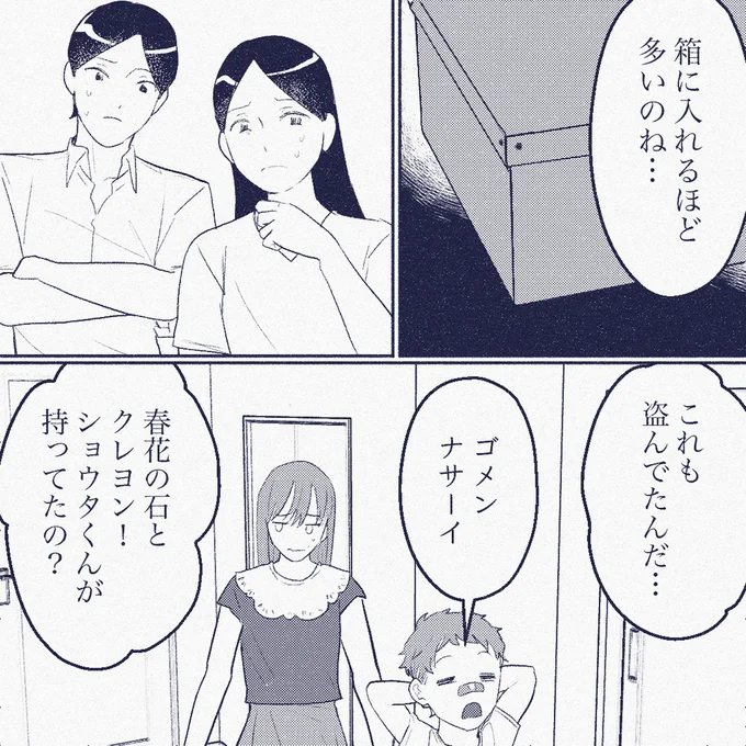 『ママ友は盗人』より