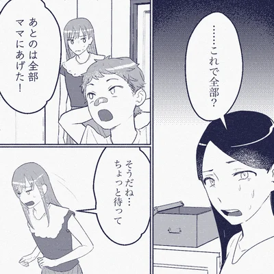『ママ友は盗人』より