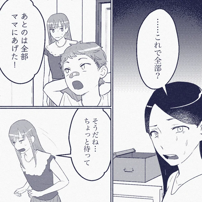 『ママ友は盗人』より