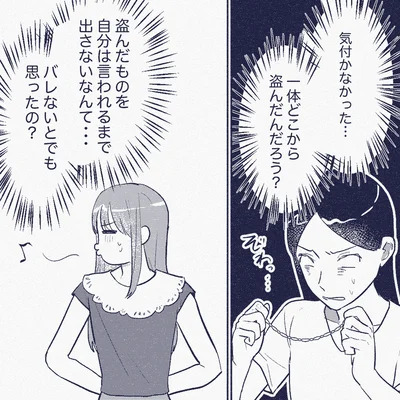 『ママ友は盗人』より