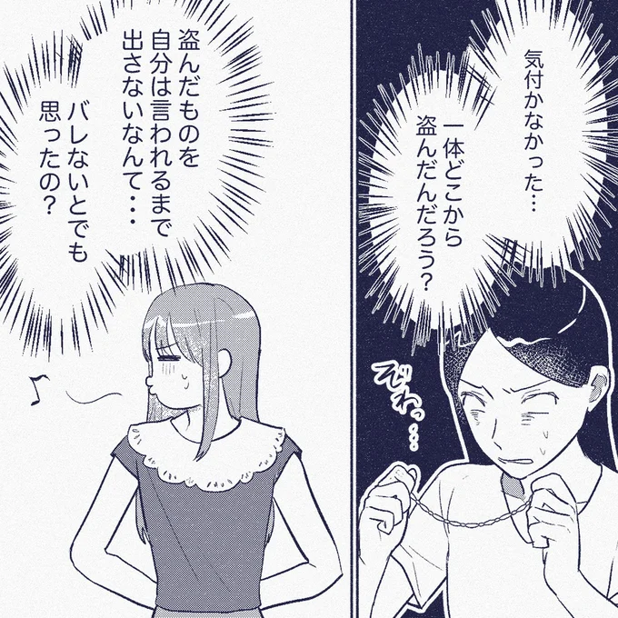 『ママ友は盗人』より