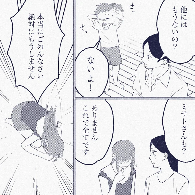 『ママ友は盗人』より