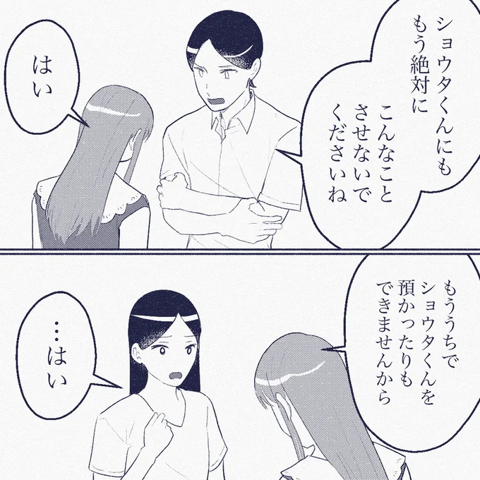 『ママ友は盗人』より