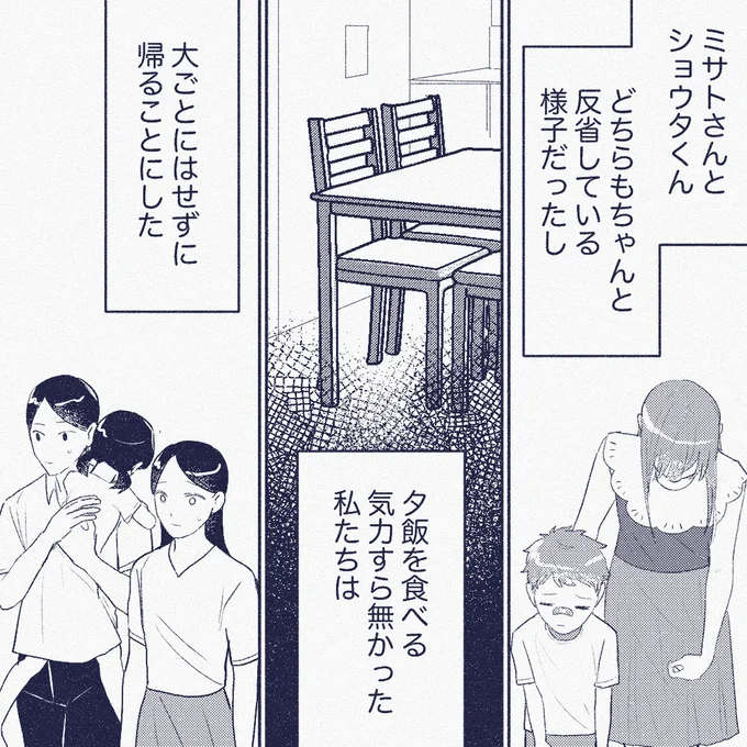 『ママ友は盗人』より
