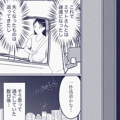 『ママ友は盗人』より