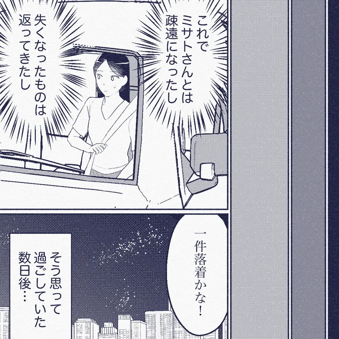 『ママ友は盗人』より