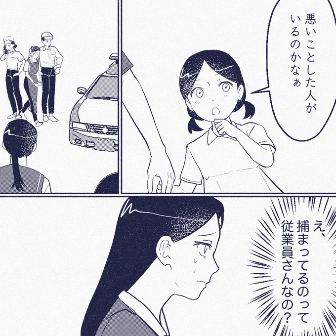 『ママ友は盗人』より