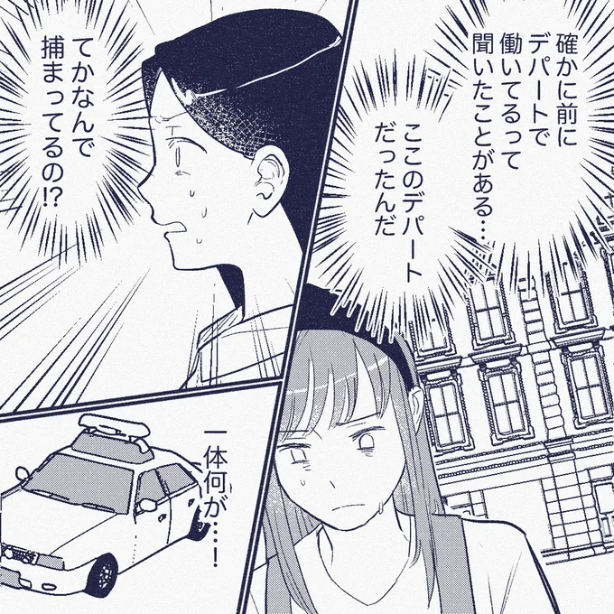 『ママ友は盗人』より