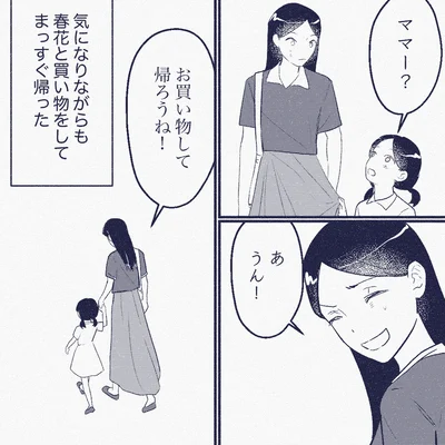 『ママ友は盗人』より