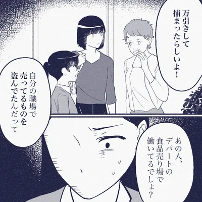 『ママ友は盗人』より