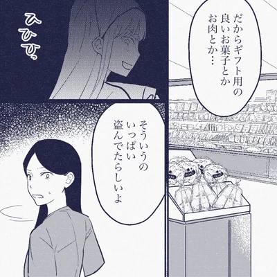 『ママ友は盗人』より