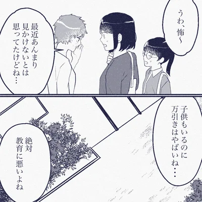 『ママ友は盗人』より