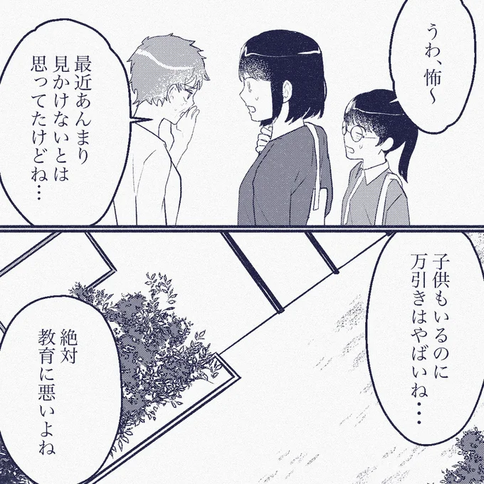 『ママ友は盗人』より