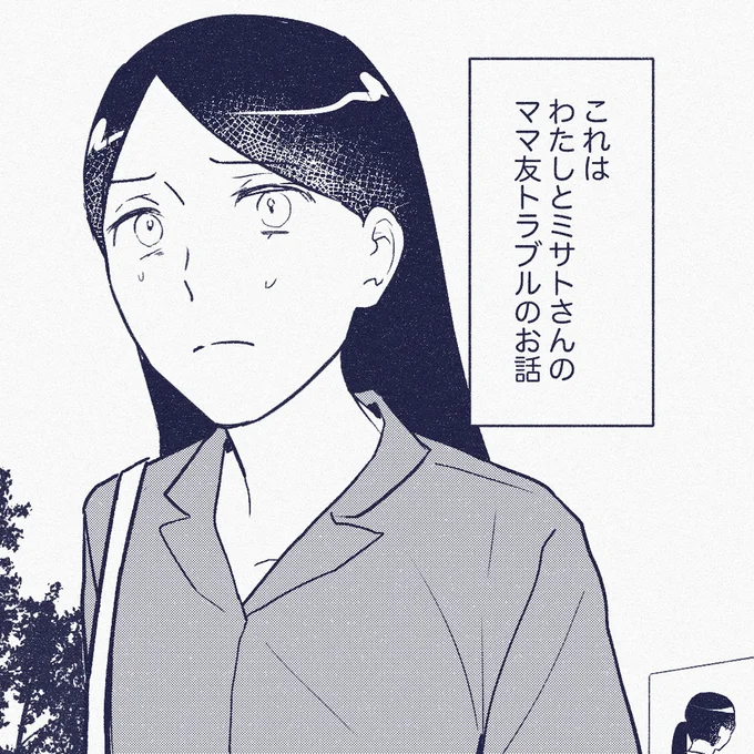 『ママ友は盗人』より