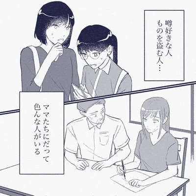 『ママ友は盗人』より