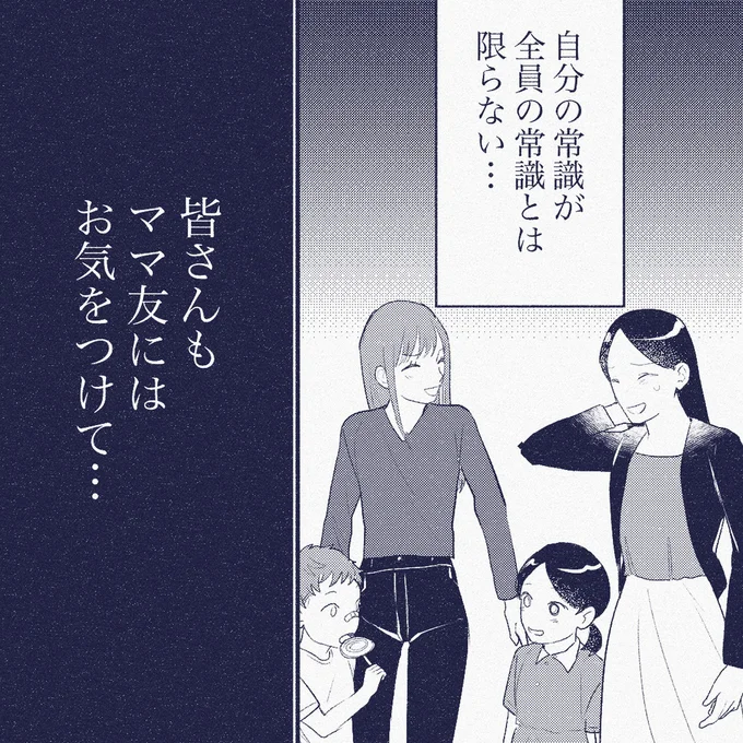 『ママ友は盗人』より
